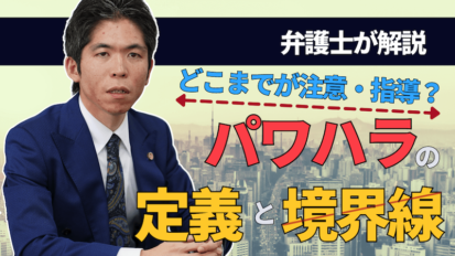 【動画】「名古屋自動車学校事件・最高裁判決」の判断内容と実務に与える影響を解説します