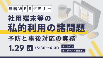 「馬鹿野郎！」はパワハラ？裁判例を踏まえたパワーハラスメント対策の実務