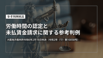 重要判例解説「協同組合グローブ事件 最高裁判決」