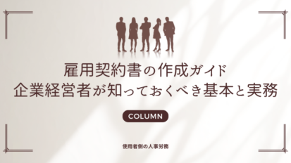 【使用者向け】労働時間—自宅待機命令中の社員に対する賃金支払義務