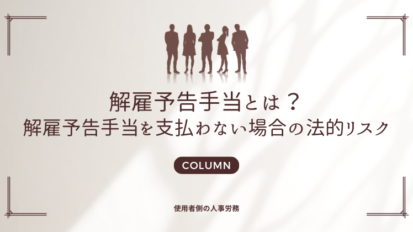 【使用者向け】企業秩序−休日に飲酒運転を行った社員に対する懲戒処分