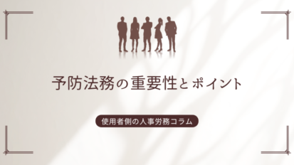 出勤停止処分を行う際の注意点