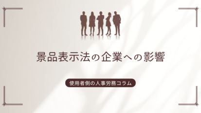 １　内定者への研修の可否