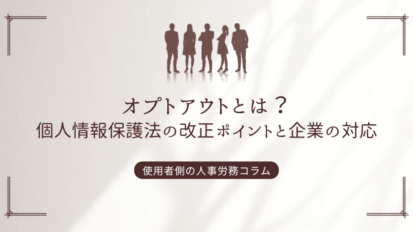 人事異動④　転籍命令を拒否する社員への対応