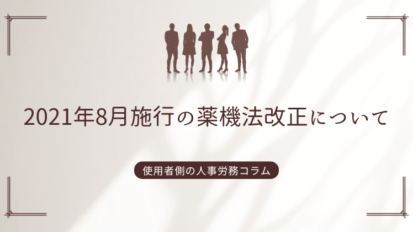 【使用者向け】企業秩序−会社に無断で兼業している社員に対する懲戒処分