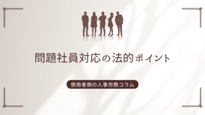 子どもの面倒をみるために出社できない場合の対応