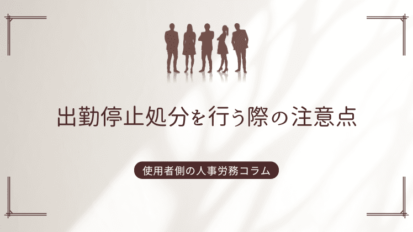 会社を守る就業規則・雇用契約書のチェックポイント