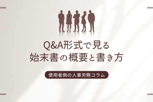 Q&A形式で見る始末書の概要と書き方