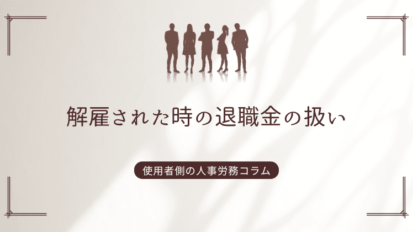 労働組合・ユニオンの街宣活動への対処法