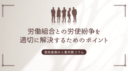 勤務成績不良社員への対応