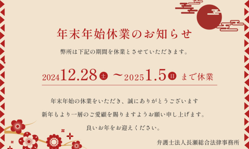 年末年始休業のお知らせ