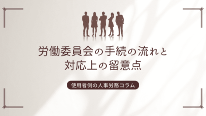 労働組合対応におけるピケッティングの留意点