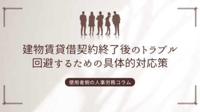 問題社員対応の法的ポイント