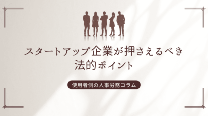 人事異動④　転籍命令を拒否する社員への対応