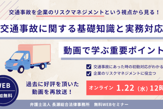 交通事故に関する基礎知識と実務対応｜動画で学ぶ重要ポイント