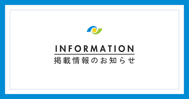 【掲載情報】1月29日｜「企業法務リーガルメディア」が紹介されました