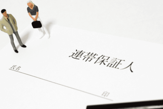 【連帯保証・担保権】活用のメリットとリスク｜債権回収の安全性を高めるために