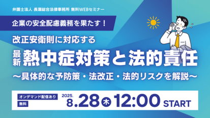 現地会場開催｜社労士・税理士様向け「運送業・建設業2024年問題対策セミナー」