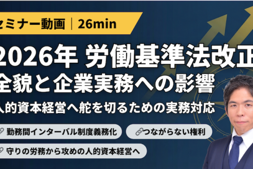【動画】2026年労基法大改正！「11時間休息」義務化で会社はどう変わる？