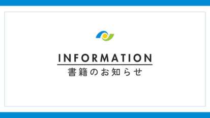 【書籍情報】代表弁護士長瀬佑志編著『業務委託契約の基礎と実務』が発売されました