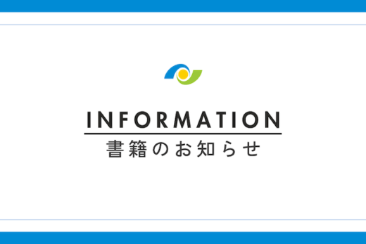 【書籍情報】代表弁護士長瀬佑志編著『業務委託契約の基礎と実務』が発売されました