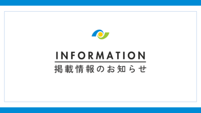 【掲載情報】テレワーク時の自宅ネットワークセキュリティと企業の法的責任について（長瀬）