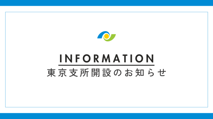 【プレリリース】弁護士法人長瀬総合法律事務所、東京支所を開設