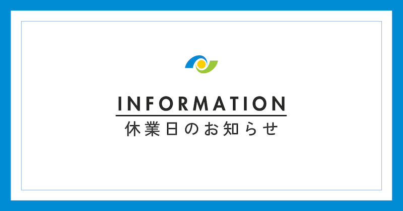 ゴールデンウィーク休業のお知らせ
