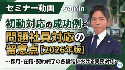 【動画】ビジネスと人権とは？企業が知るべき基本と実践ポイント（セミナー動画42分）